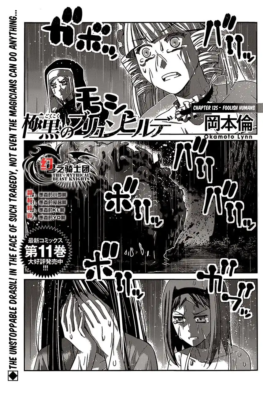 Gokukoku no Brynhildr Chapter 125 1